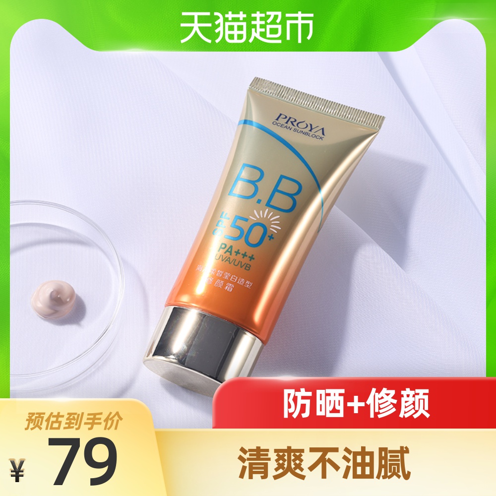 珀莱雅防晒霜女隔离遮瑕三合一50防紫外线二合一正品面部专柜品牌