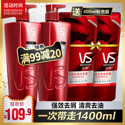 ¥54.95 24日10点前30秒: VS 沙宣 洗护套装(水润去屑洗发