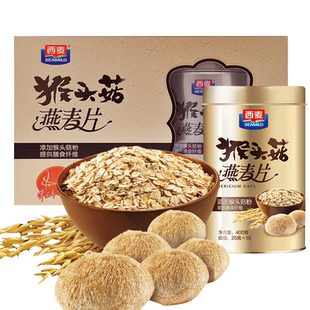 西麦猴头菇燕麦片精装礼盒膳食纤维营养早餐中秋礼盒送礼长辈
