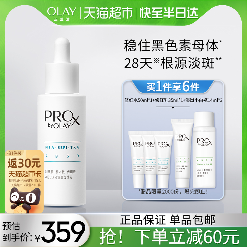 OLAY/玉兰油淡斑小白瓶烟酰胺美