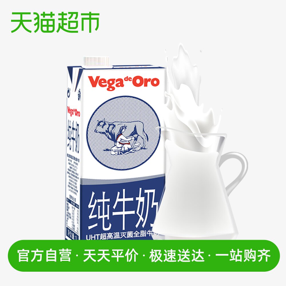 一折纯牛奶早餐奶大瓶_西班牙进口维加高钙全脂牛奶1l大瓶营养早餐奶