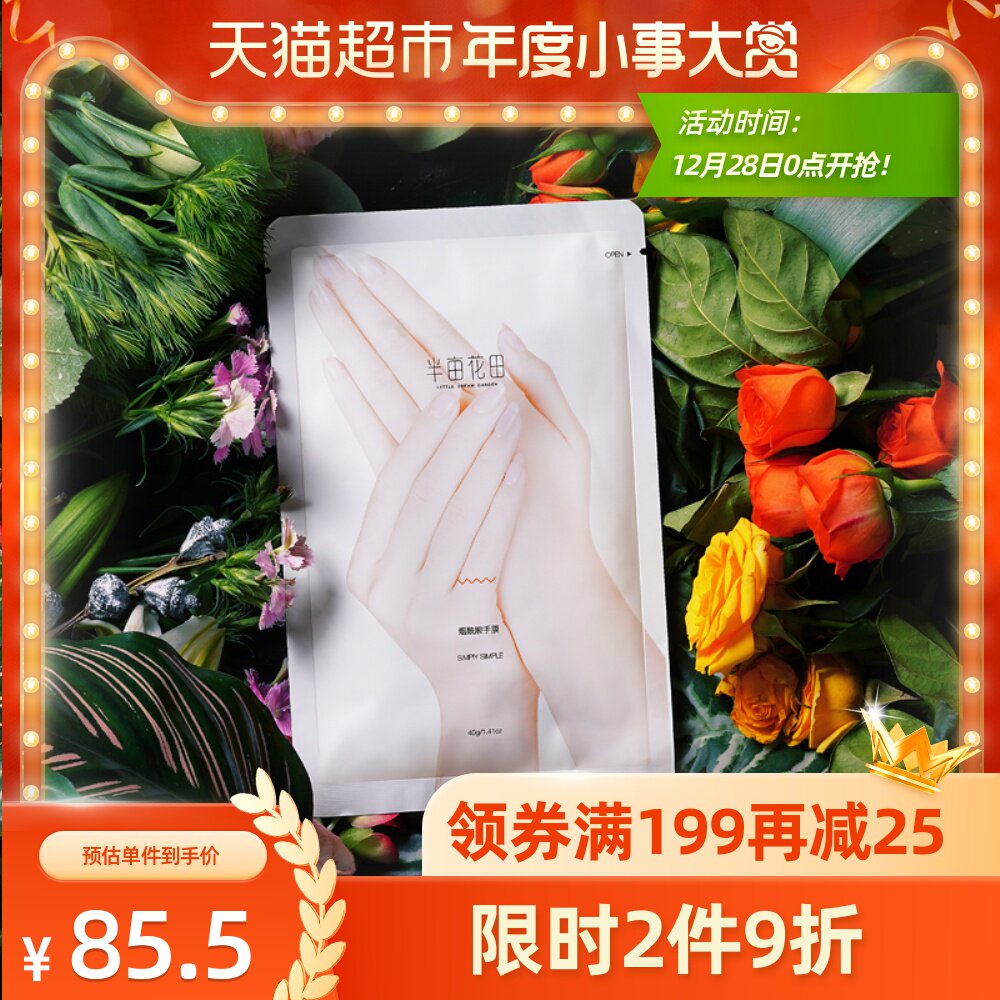滋润美白手膜_半亩花田烟酰胺手膜10片补水保养修护手部护理滋润保湿