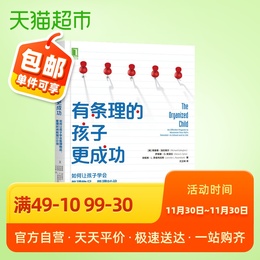 有条理的孩子更成功如何让孩子学会整理物品和制订计划新华书店