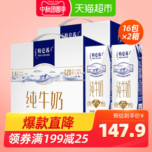 蒙牛特仑苏纯牛奶250ml*16盒*2包/整箱