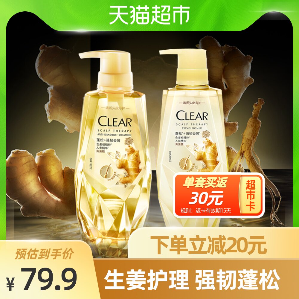 清扬植觉生姜护理强韧蓬松洗发套装 380ml洗发水 375ml护发素 - 天猫