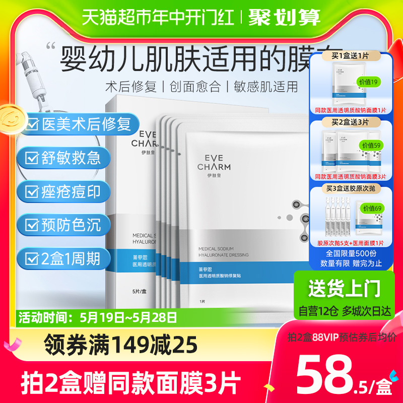 伊肤泉医用透明质酸钠修复贴械字冷敷医美敏感补水淡化祛痘印面膜