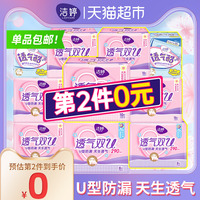 洁婷卫生巾棉柔透气双U防漏日夜用护垫姨妈巾58片经期组合装正品