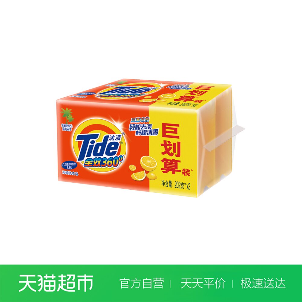 汰渍洗衣皂三重功效柠檬清香无磷肥皂202g*2块巨划算装去污渍净白