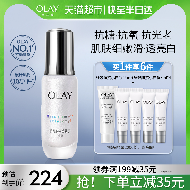 OLAY/玉兰油多效超抗小白瓶保湿