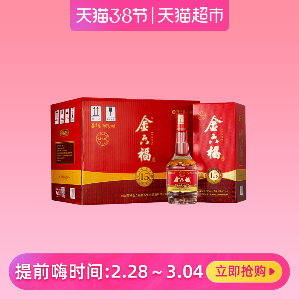 特价金六福白酒_金六福50度经典15年整箱475ml*6品牌畅销15年新老包装