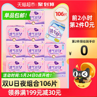 洁婷卫生巾日夜组合装透气棉柔姨妈巾护垫106片*1套整箱官方正品