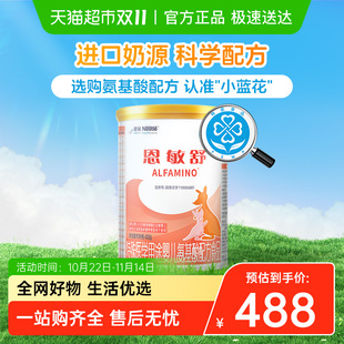 雀巢健康科学恩敏舒氨基酸配方婴儿宝宝配方粉