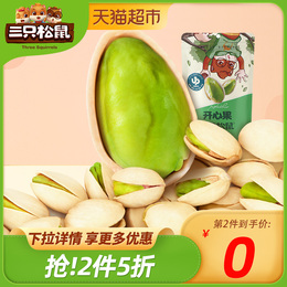 三只松鼠开心果100g