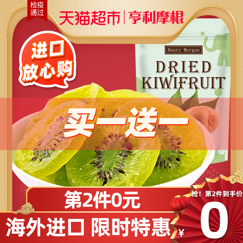 【进口】亨利摩根猕猴桃果干150g休闲奇异果零食酸甜小吃蜜饯果脯|msdalam kategori makanan ringan/Nuts/Specialty, Manisan/jujube/Plum/buah-buahan kering, Kiwi kering - dari Buy2taobao.com untuk memberikan perkhidmatan ejen Taobao profesional membeli