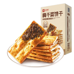 良品铺子梅干菜薄脆饼干160g办公室早代餐咸味烧饼小吃食品零食