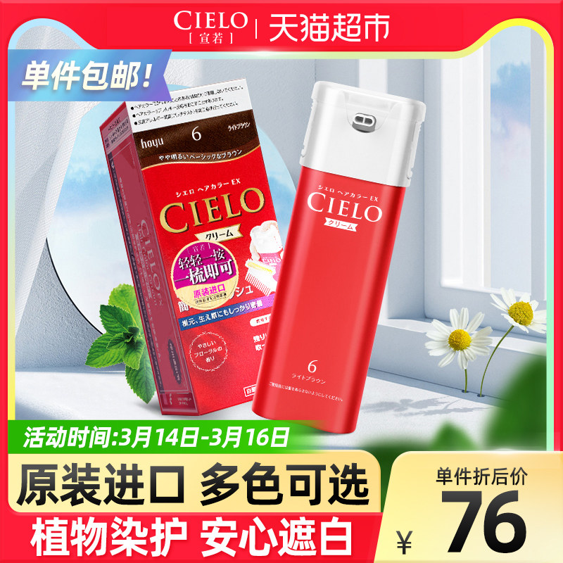 染发剂日本进口_宣若cielo日本进口自己在家染发剂膏植物纯男女2021