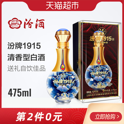 汾酒集团汾牌1915藏品52度清香型