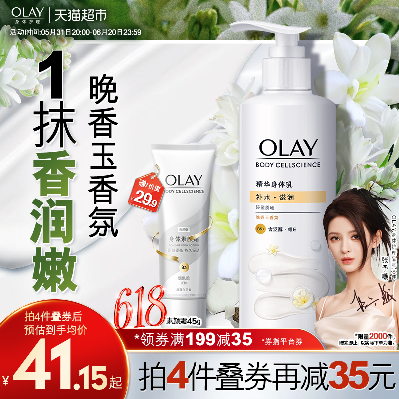 【张予曦同款】OLAY玉兰油烟酰胺