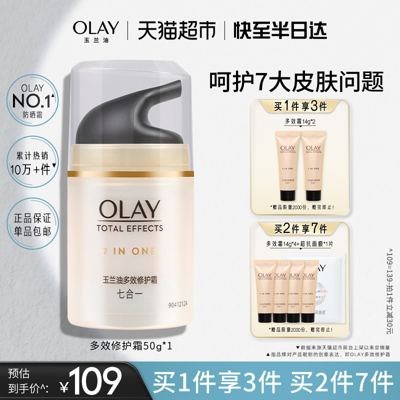 OLAY/玉兰油多效修护霜烟酰胺补水保湿护肤紧致抗皱淡纹面霜官方