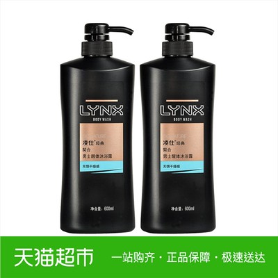 凌仕 男士醒体沐浴露契合600ml*2瓶 49.9元包邮
