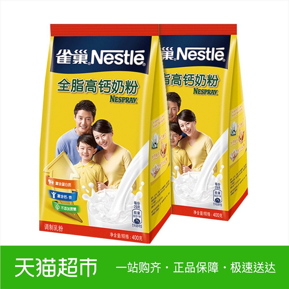 nestle/雀巢 学生奶粉成人奶粉全脂高钙牛奶粉400g*2袋 无蔗糖