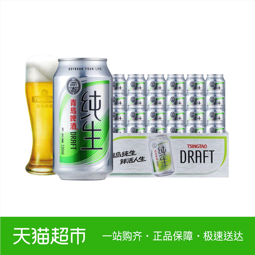 青岛啤酒 纯生 易拉罐330ml*24听畅饮 整箱装罐装啤酒