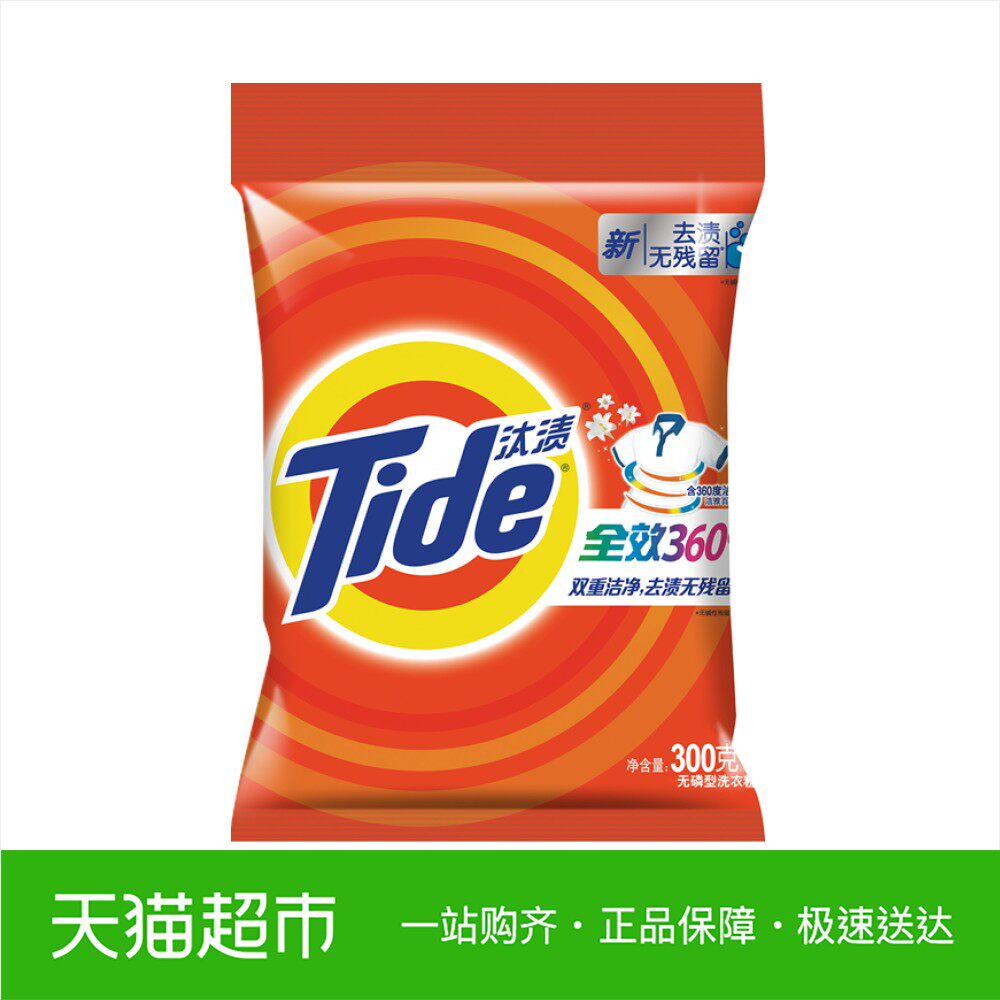 汰渍洗衣粉 全效360度去渍亮白洁雅百合香无磷300g
