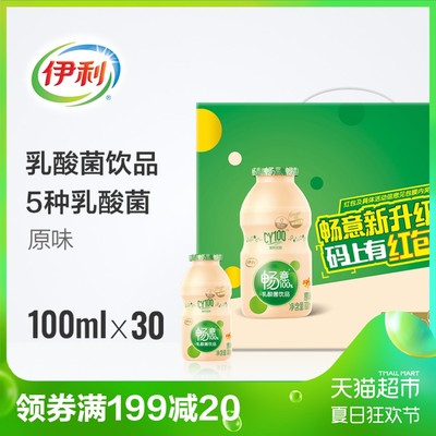 限地区!伊利畅意100%原味乳酸菌100ml*30瓶 39.9元包邮