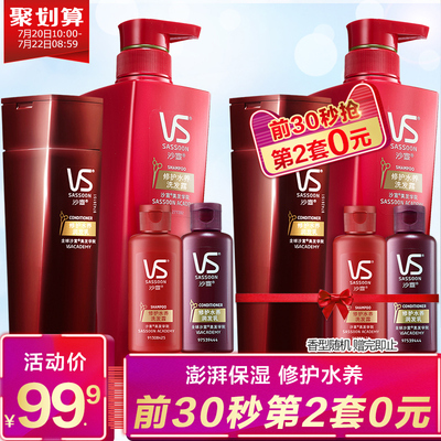 20日10点:VS沙宣修护水养洗发水套装 99.9元(第2套0元)