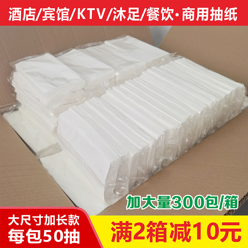50抽纸巾原木浆餐巾纸面巾卫生纸酒店宾馆KTV商用实惠装抽纸整箱
