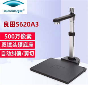 良田高拍仪S620A3/S520/S1020A3/S920A3/DR证件阅读器文件扫描仪