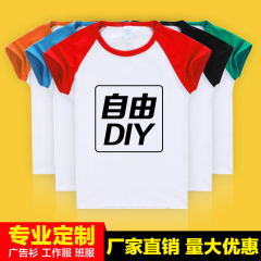 定制t恤儿童diy衣服夏令营活动广告衫定做幼儿园小学生班服印logo