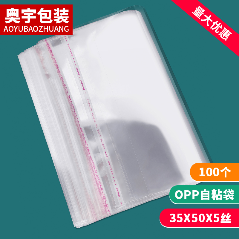 35x50x5丝自粘袋opp不干胶袋服装一次性包装袋透明防尘袋100个