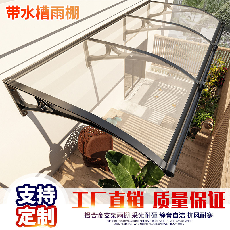 大水槽户外铝合金pc雨篷耐力板门上雨搭露台阳台别墅飘窗遮阳雨棚