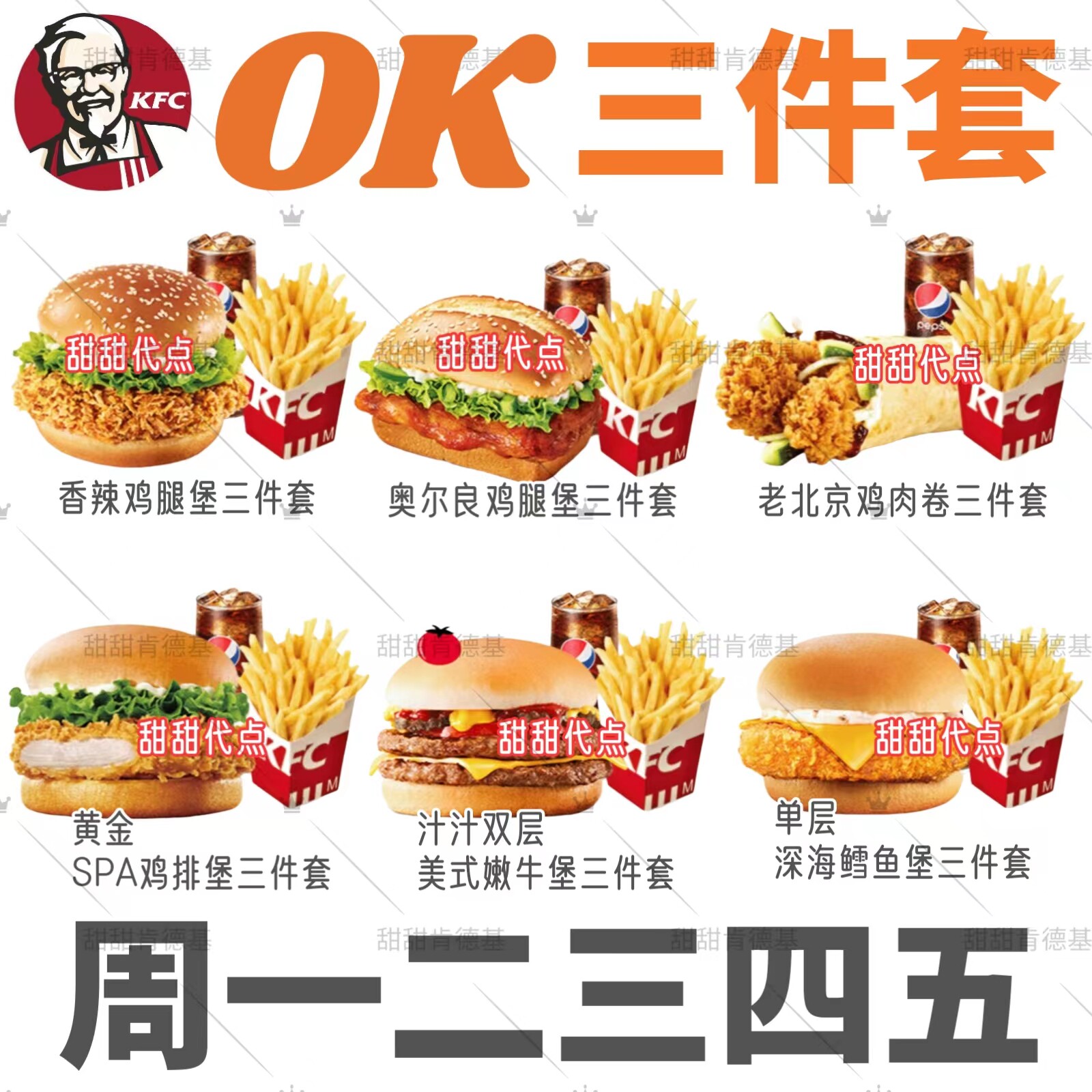 肯德基优惠ok三件套工作日奥尔良劲辣堡鸡肉卷单人套餐kfc小食薯