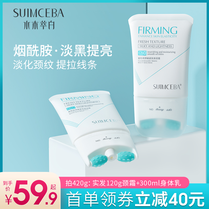 水木萃白烟酰胺美颈霜颈纹霜颈部护理提拉紧致脖子纹颈膜天鹅颈女优惠券