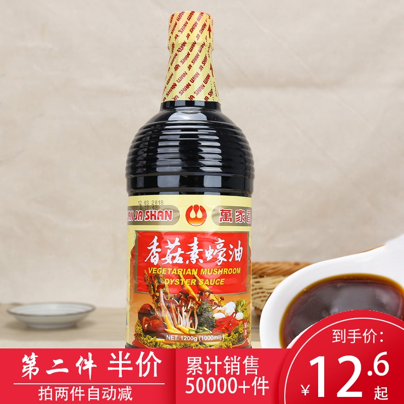 [首单特惠]万家香香菇素蚝油1L纯素进口素食调料调味品素耗油佛家