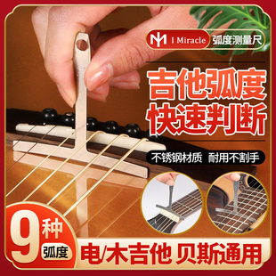 IM电木民谣吉他贝斯弧度尺不锈钢指板品丝弧度琴弦琴码调节测量尺
