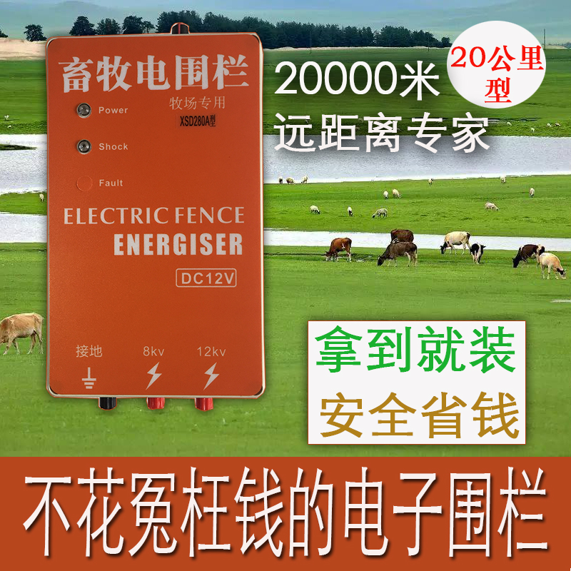 畜牧电子围栏系统全套电子围栏脉冲主机猪狗牛羊电子围栏防猪吃地