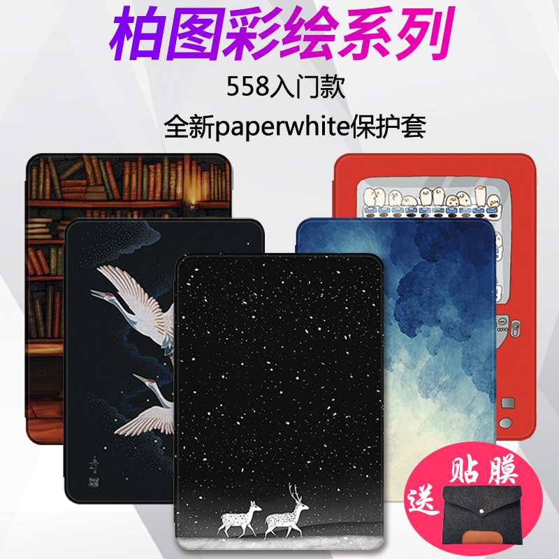 柏图658kindle入门青春版薄保护皮套958paperwhite4/3壳KPW2休眠在类目 3C数码配件, 电子书配件, 电子书保护套中 - 来自Buy2taobao.com提供专业的淘宝代购服务