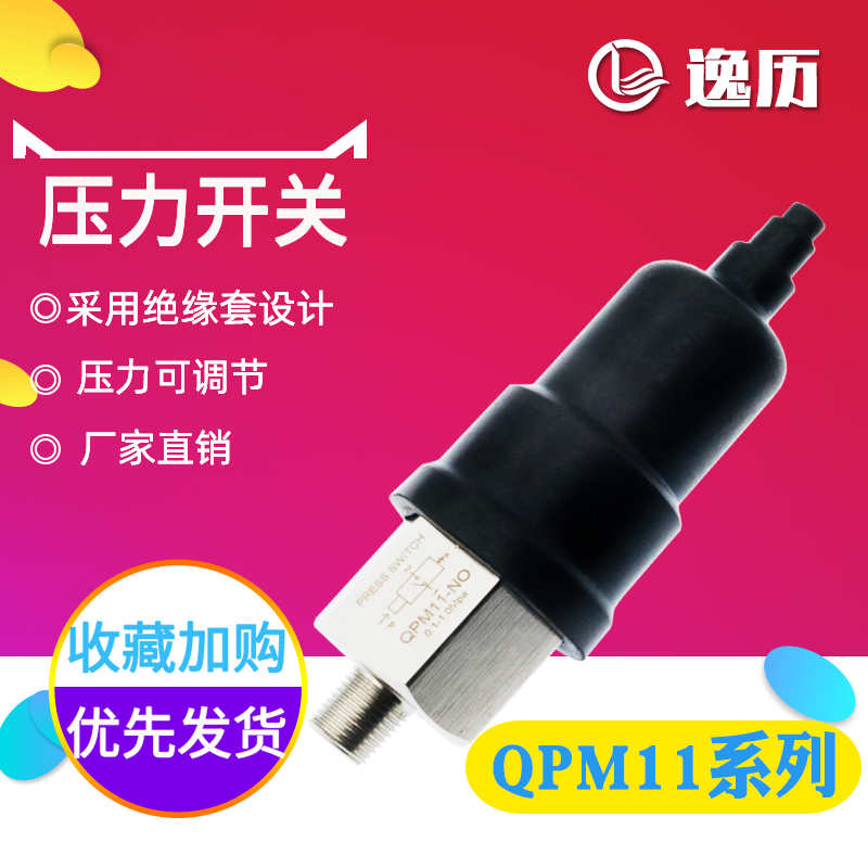 可调压力开关控制器QPM11-NO常开型QPM11-NC常闭型 0.1-1.0Mpa