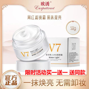 v7莹润懒人水光素颜霜官方旗舰店正品美百敏感肌专用润颜美肌孕妇