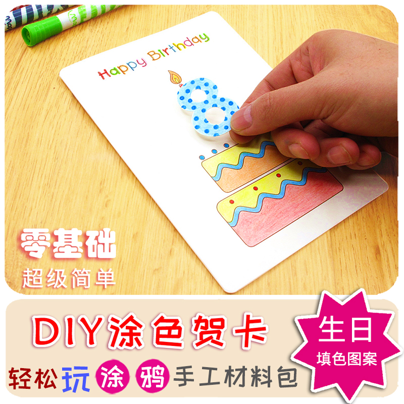 diy生日贺卡手工材料 立体涂色儿童幼儿园心愿祝福小卡片礼物制作