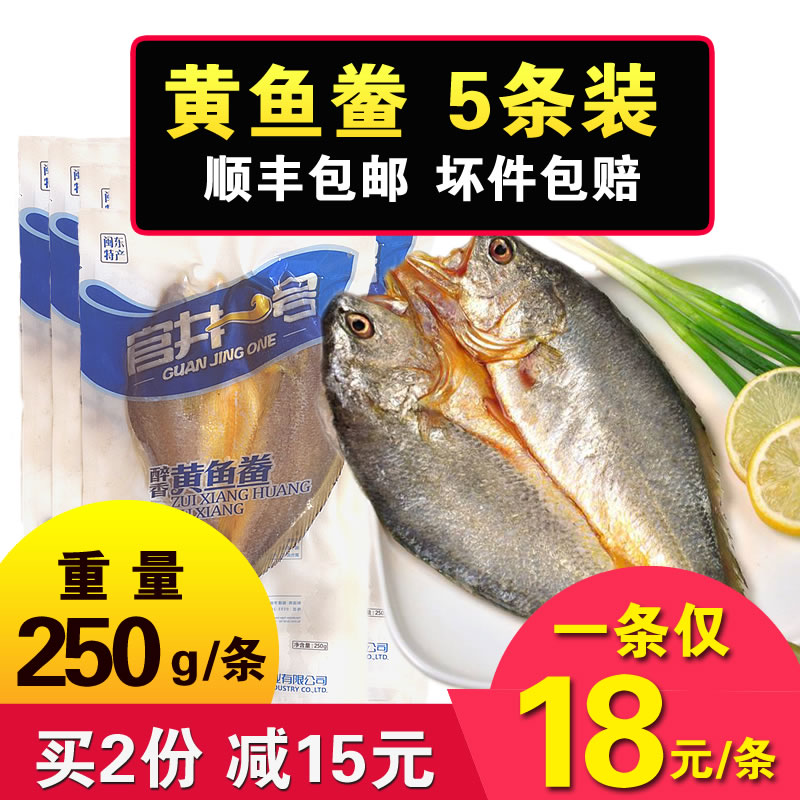 醉香黄鱼鲞醇香咸香宁德特产大黄花鱼冷冻tong250克5条包邮 1250g在类目 水产肉类/新鲜蔬果/熟食, 海鲜/水产品/制品, 海鲜鱼类, 黄鱼中 - 来自Buy2taobao.com提供专业的淘宝代购服务