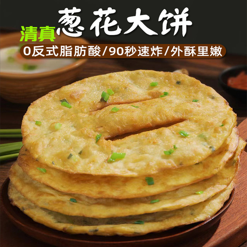 清真葱花大油饼大片早餐香脆半成品油炸冷冻面食餐饮商用速食材