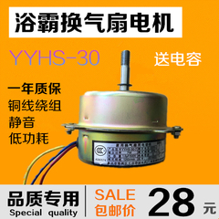 YYHS-30浴霸换气扇电机集成吊顶电机排风扇电机送电容全铜线包邮