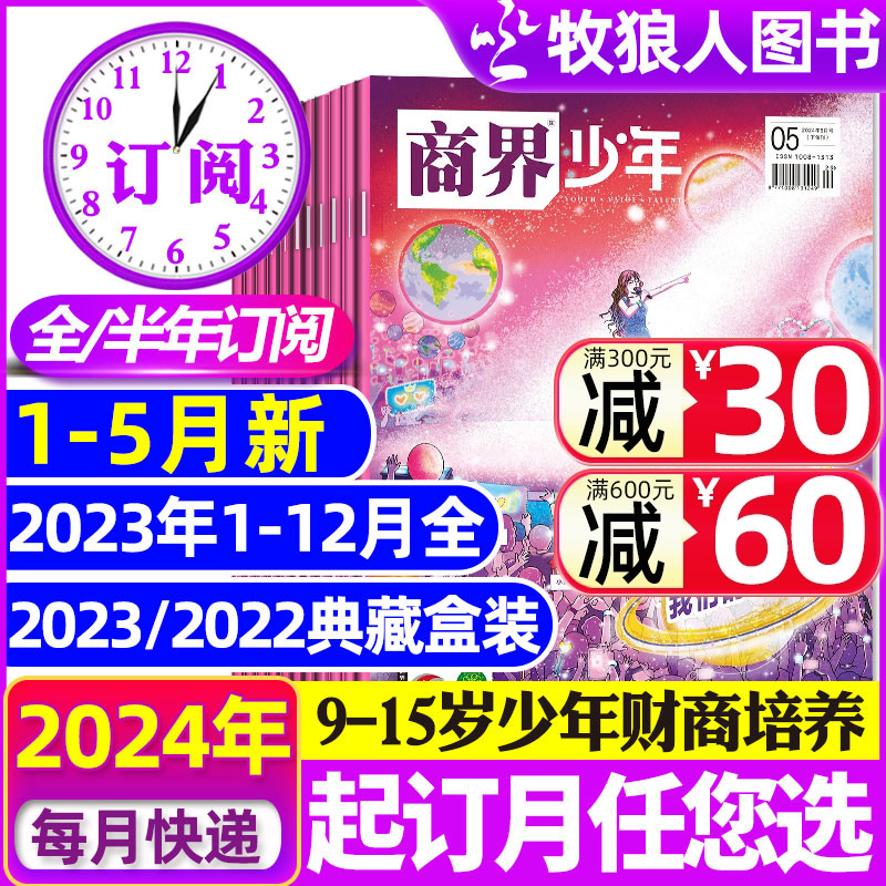 1-5月新【2024全年/半年订阅