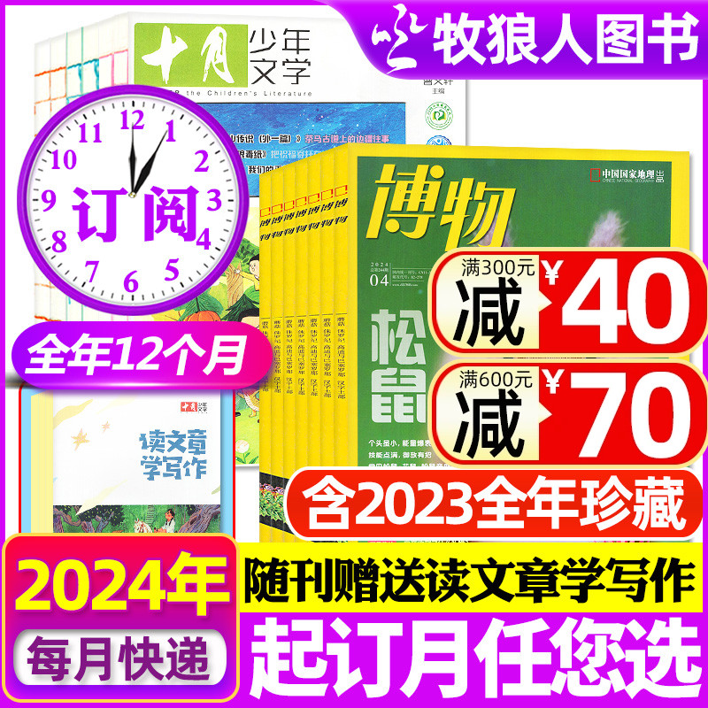 2024年1-5月新【全年订阅共2