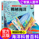 揭秘海洋儿童3d立体翻翻书你问我答低幼版3-6岁9幼儿科普绘本海洋动物故事书小学生少儿百科全书海底生物世界幼儿版自然科学类书籍