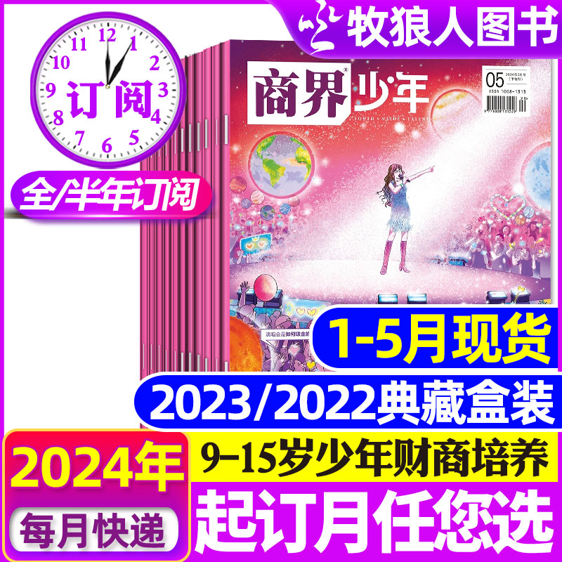 1-5月新【2024全年/半年订阅